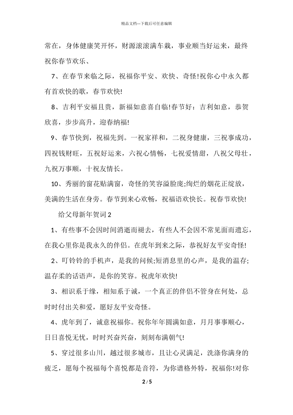 2024年给父母新年贺词_第2页