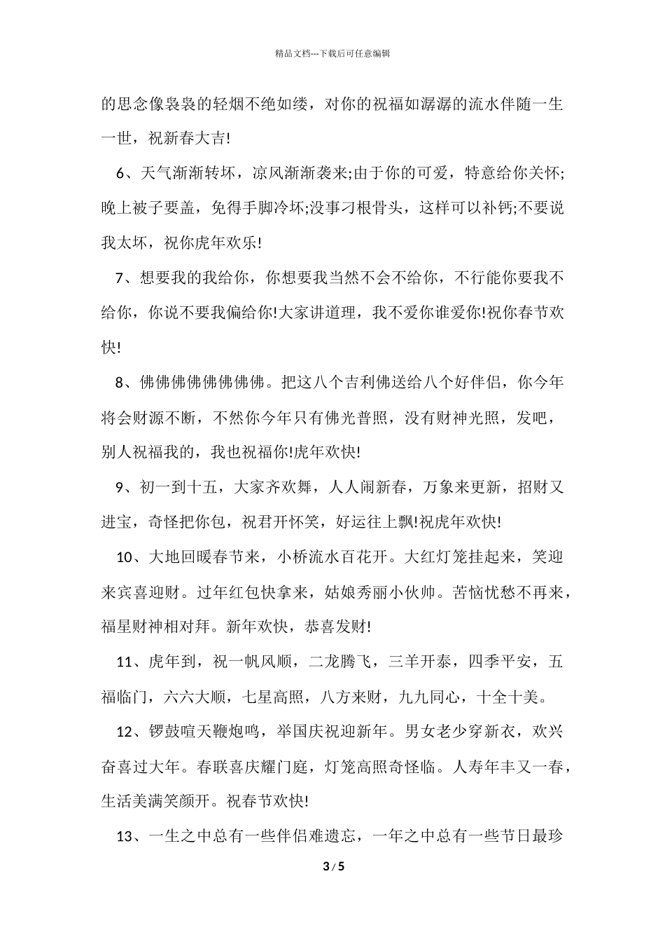 2024年给父母新年贺词_第3页