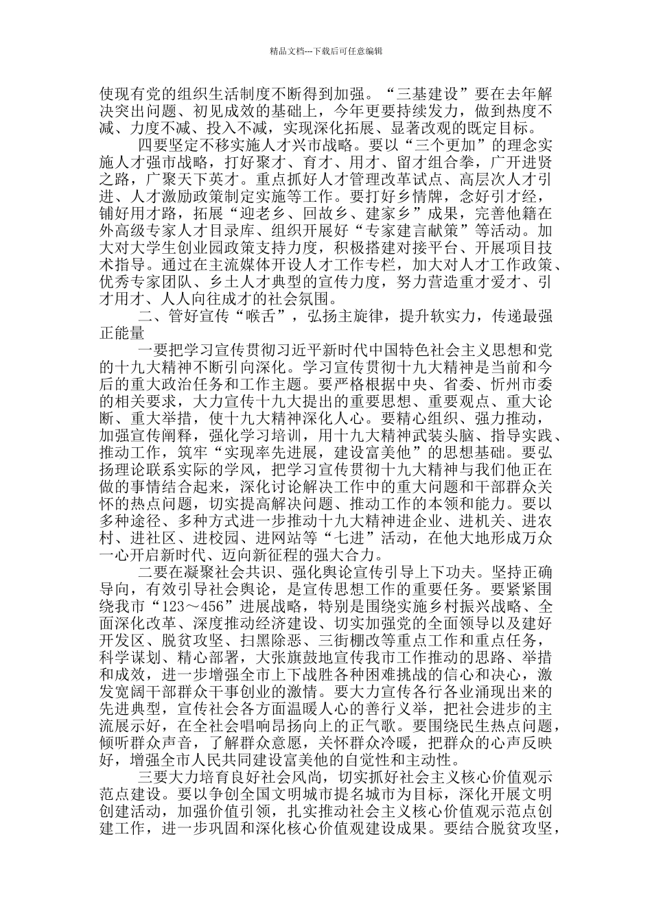 2024年统战工作会议主持词及讲话稿_第3页