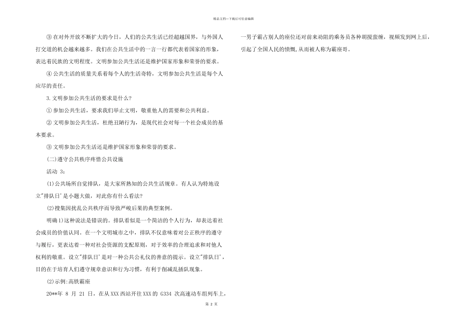 2024年统编版道德与法治第4课我们的公共生活第_第2页