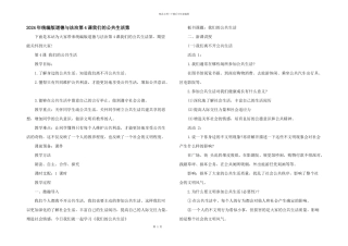2024年统编版道德与法治第4课我们的公共生活第