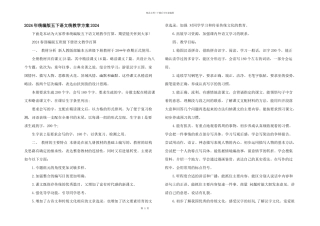 2024年统编版五下语文统教学计划2024