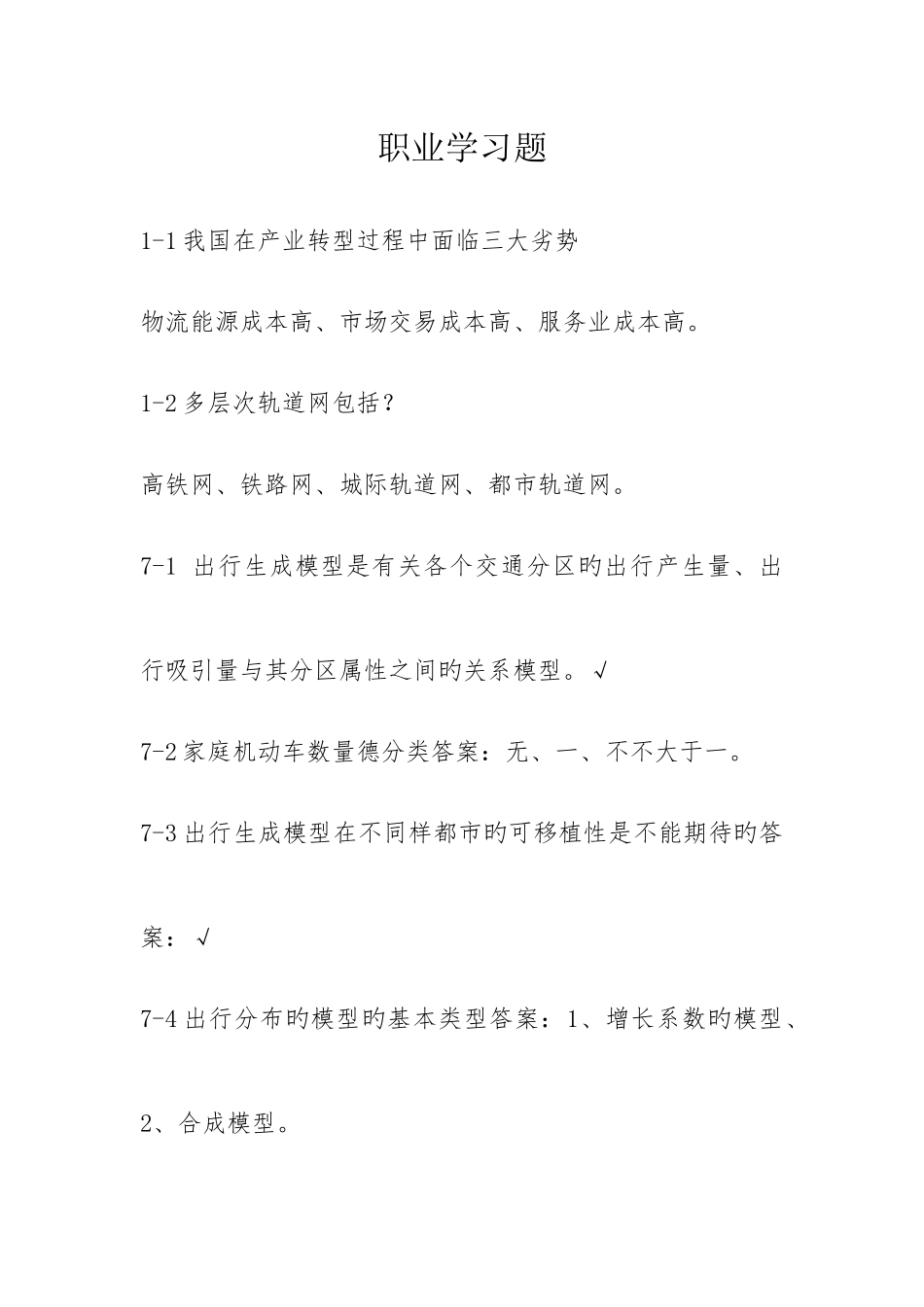 2025年工程序列网上专业继续教育学习问题及答案_第1页