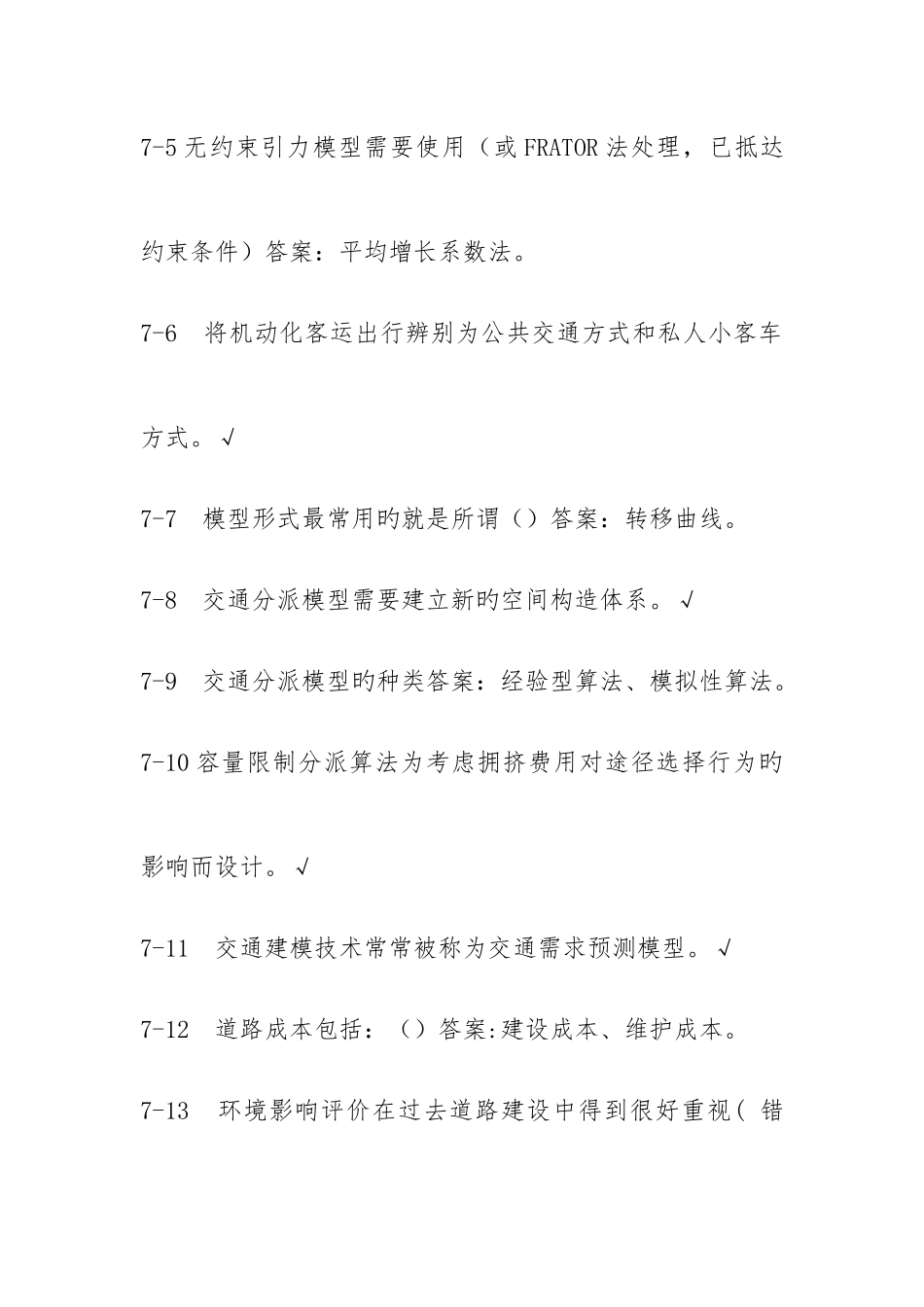 2025年工程序列网上专业继续教育学习问题及答案_第2页