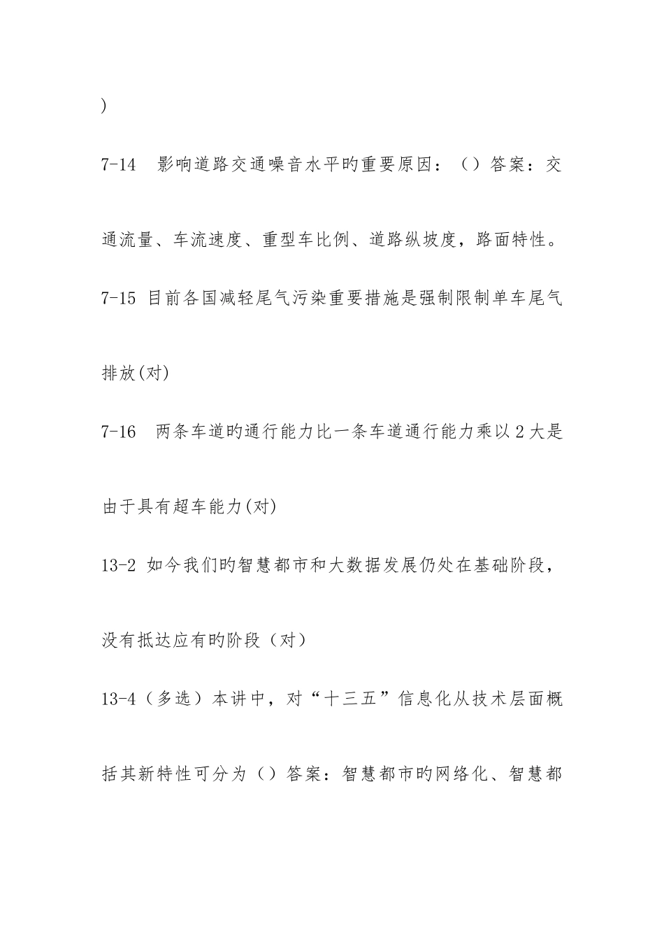 2025年工程序列网上专业继续教育学习问题及答案_第3页