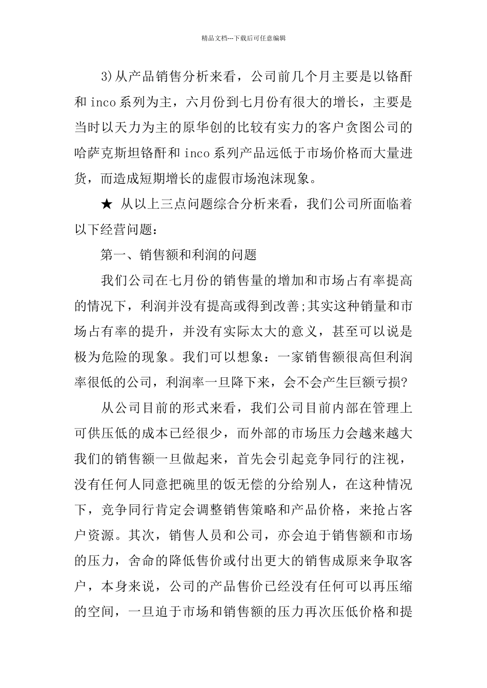 2024年经理试用期工作总结范文4篇_第2页