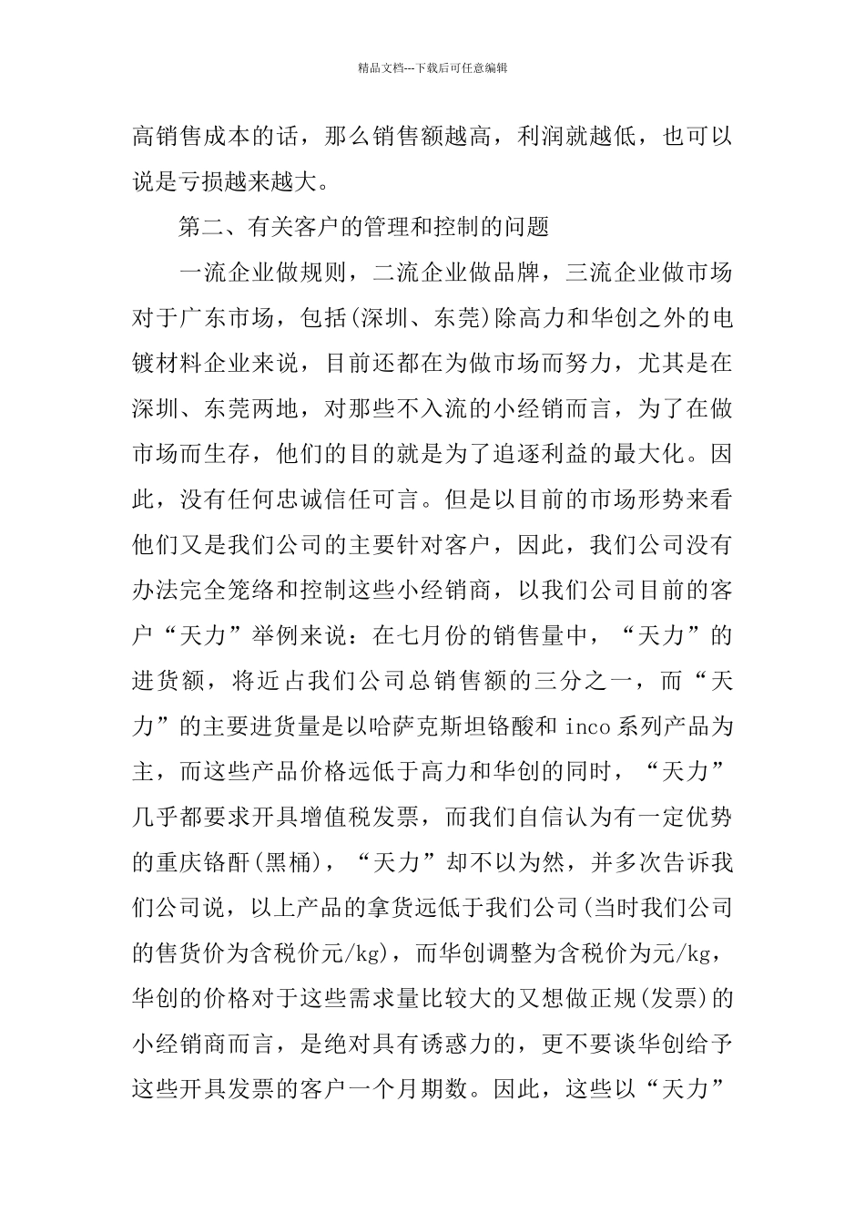 2024年经理试用期工作总结范文4篇_第3页