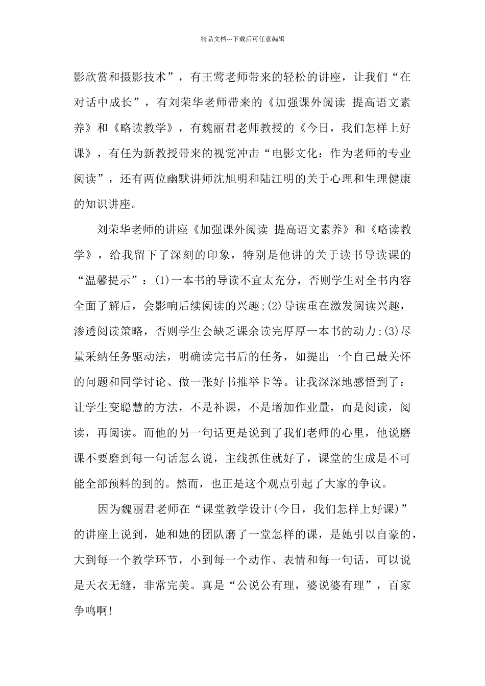 2024年统编语文教材培训心得_第3页