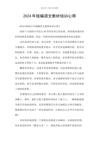 2024年统编语文教材培训心得