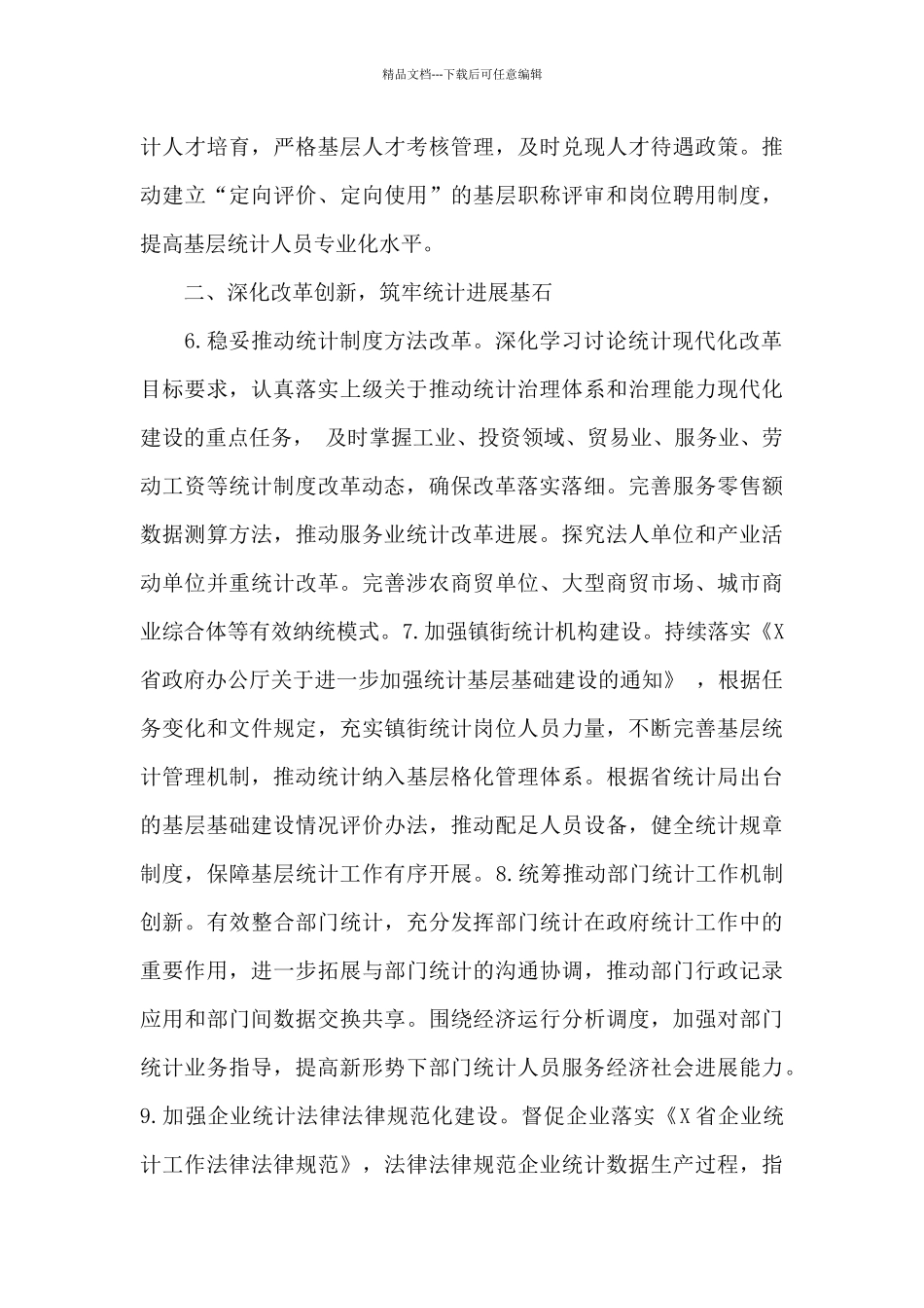 2024年统计局党建及法制建设工作要点_第3页