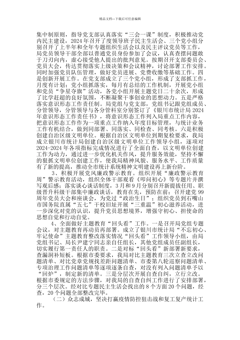 2024年统计工作总结4篇_第3页