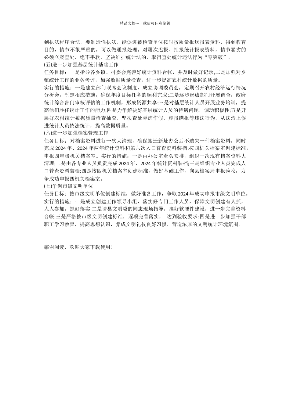 2024年统计局年终工作总结范文_第3页