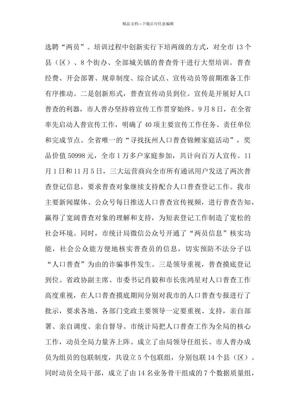 2024年统计工作总结及下一年工作打算_第2页