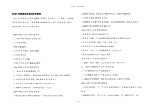 2024年统计文员岗位职责要求