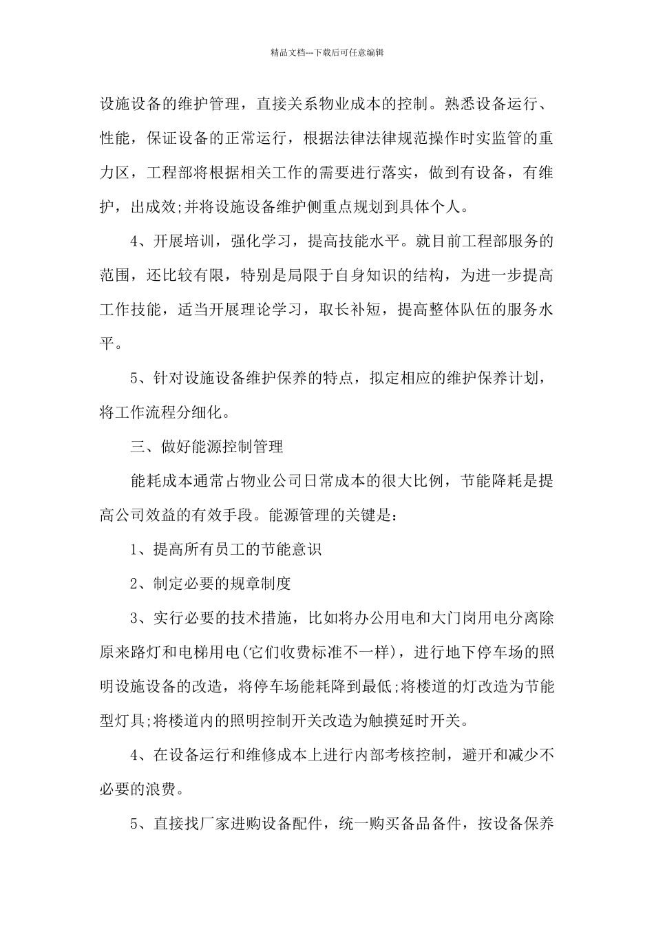 2024年维修部工作计划_第2页