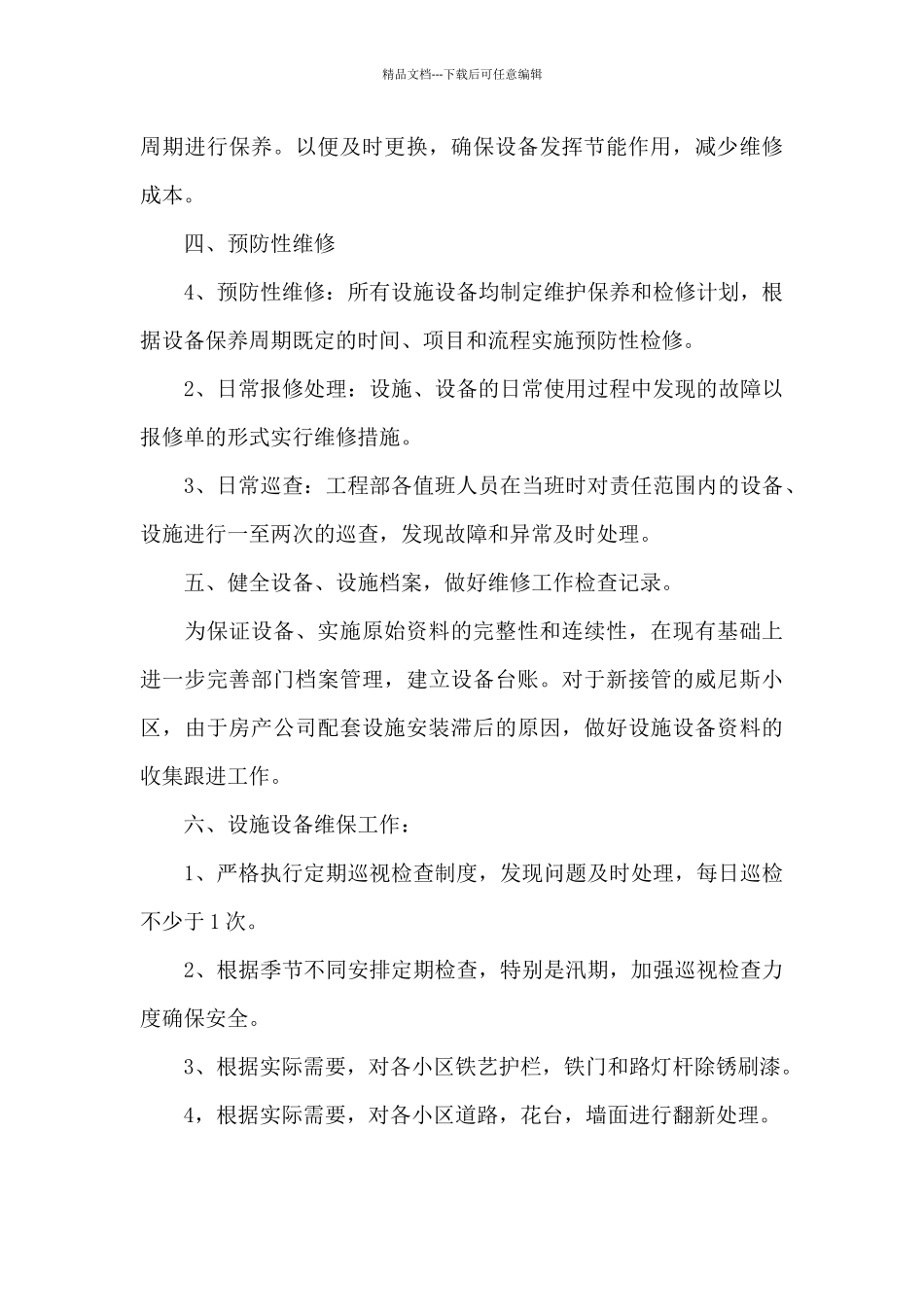 2024年维修部工作计划_第3页