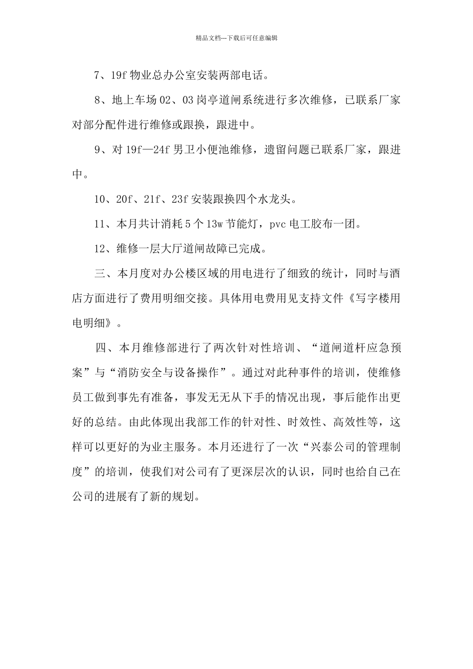 2024年维修部经理年终述职报告_第2页