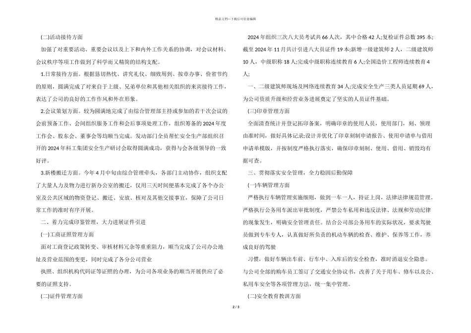 2024年综合管理部工作总结_第2页