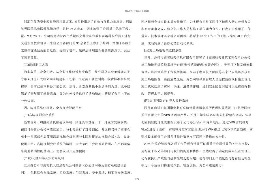 2024年综合管理部工作总结_第3页