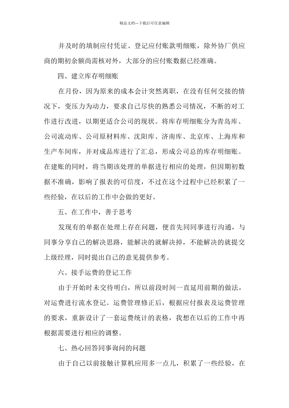 2024年综合文员年终总结_第2页