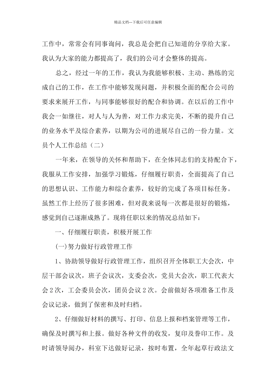 2024年综合文员年终总结_第3页