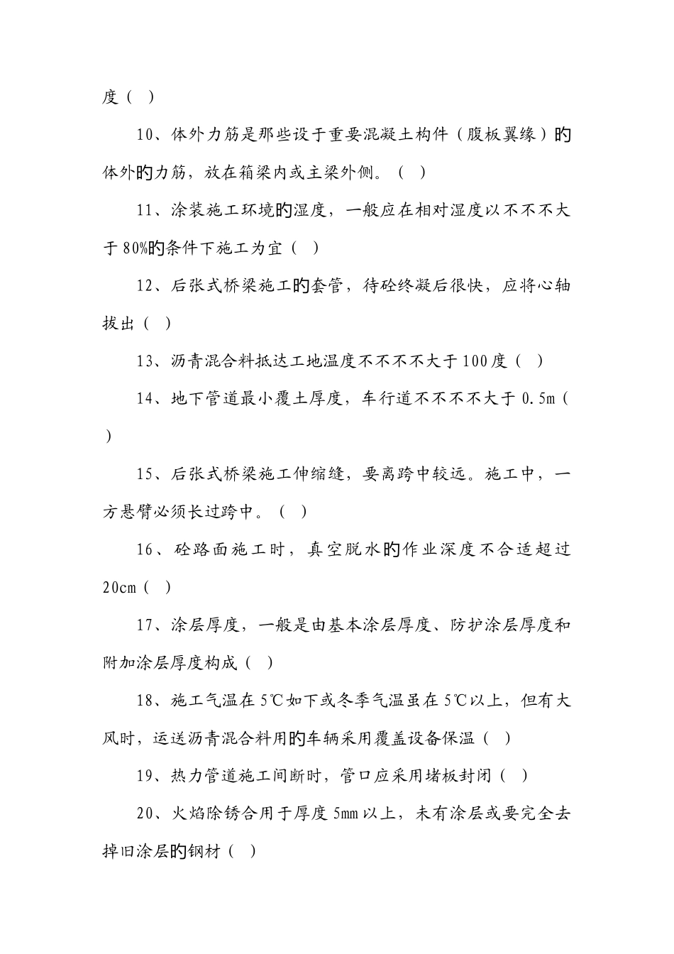 2025年市政施工员考试试题_第2页