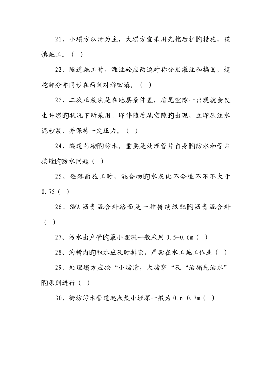2025年市政施工员考试试题_第3页