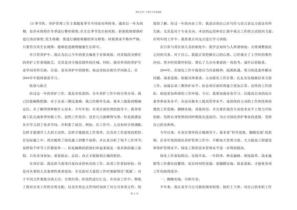 2024年绿化养护工作总结3篇_第2页