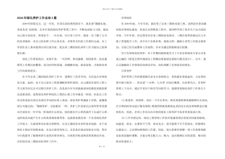2024年绿化养护工作总结3篇