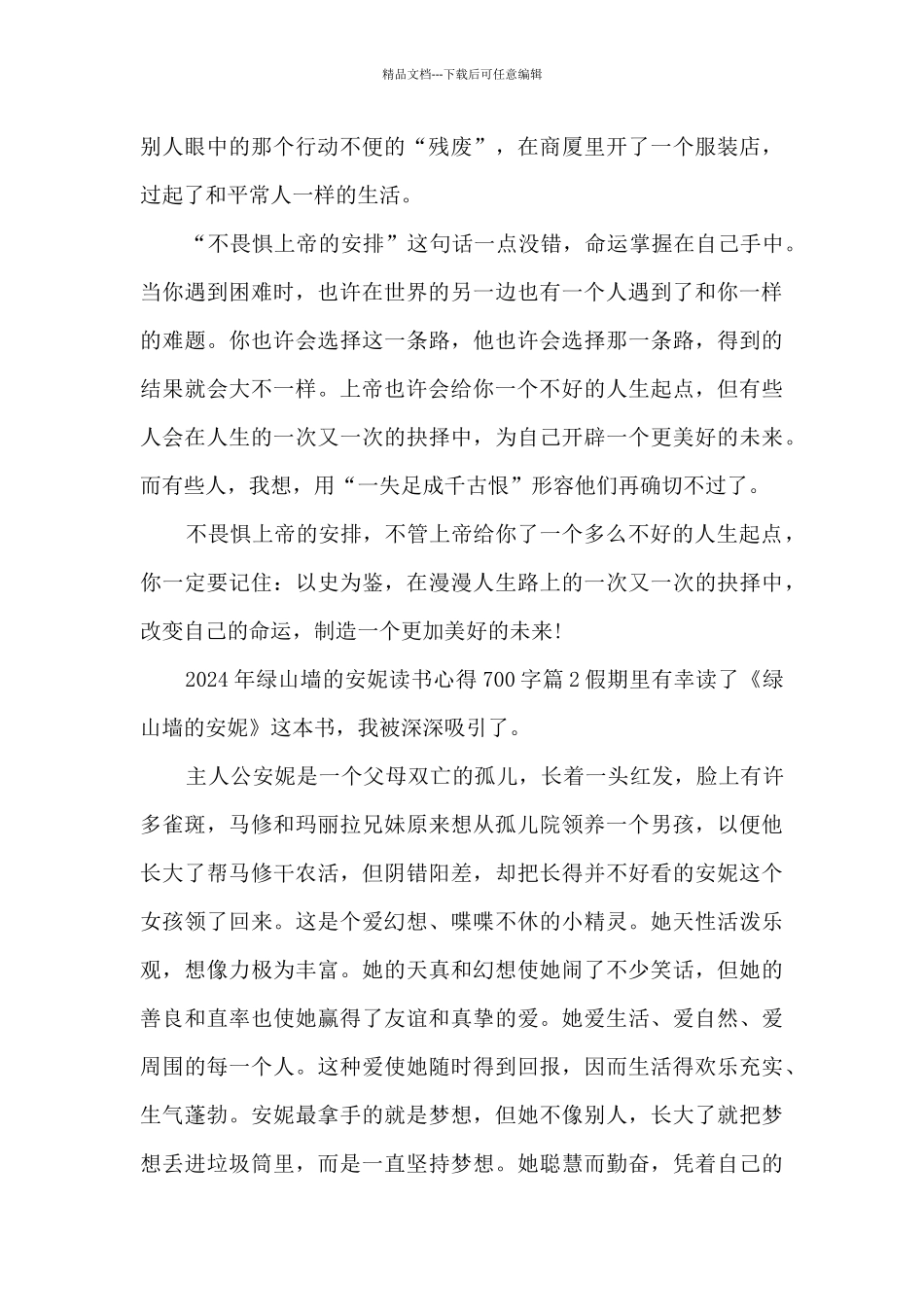 2024年绿山墙的安妮读书心得700字5篇_第2页