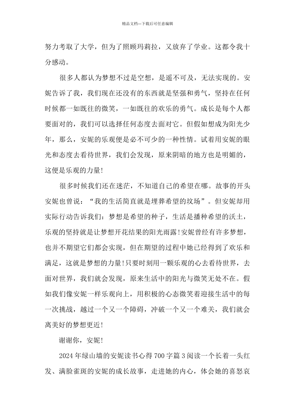 2024年绿山墙的安妮读书心得700字5篇_第3页