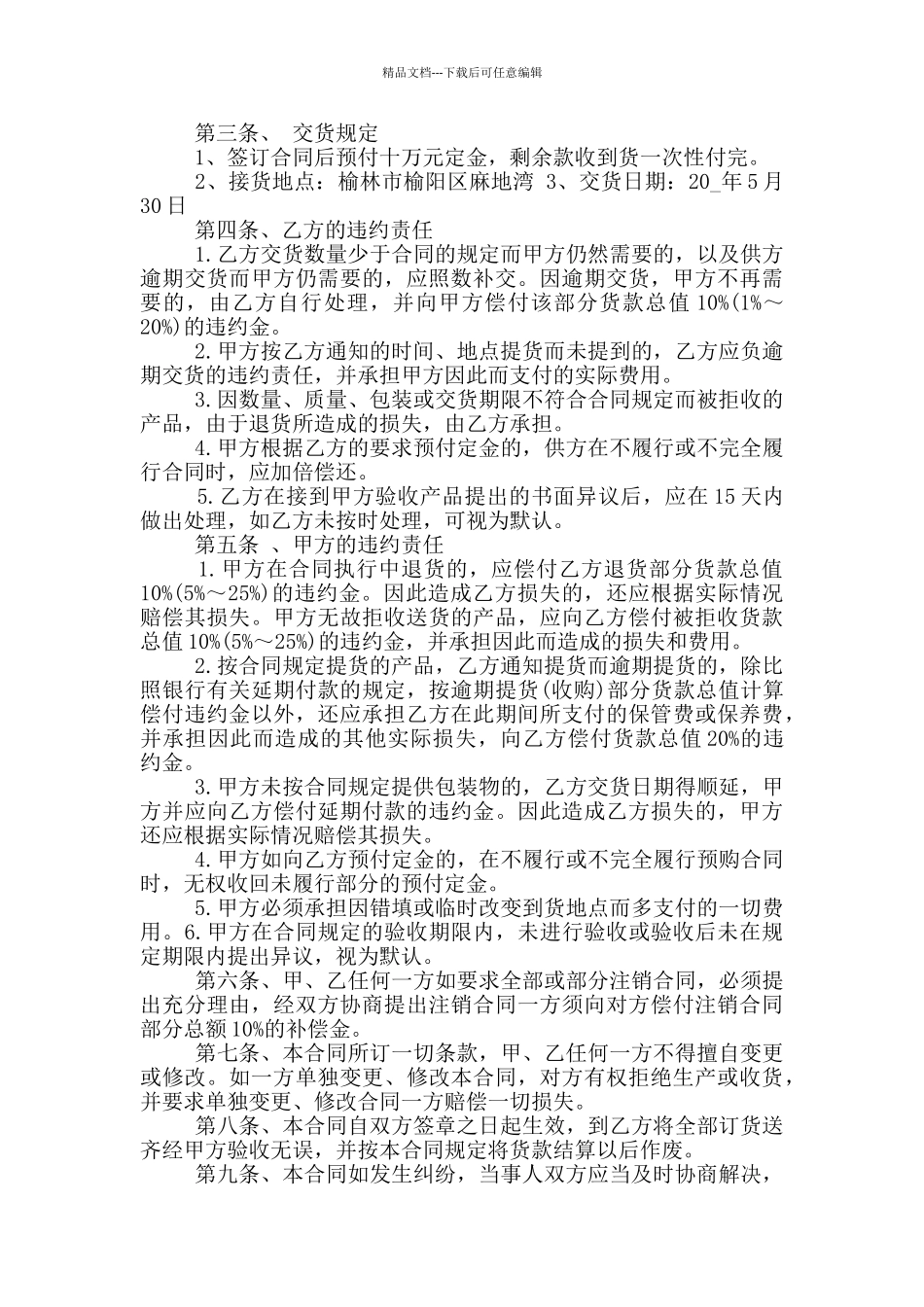 2024年绿化苗木购买合同_第2页