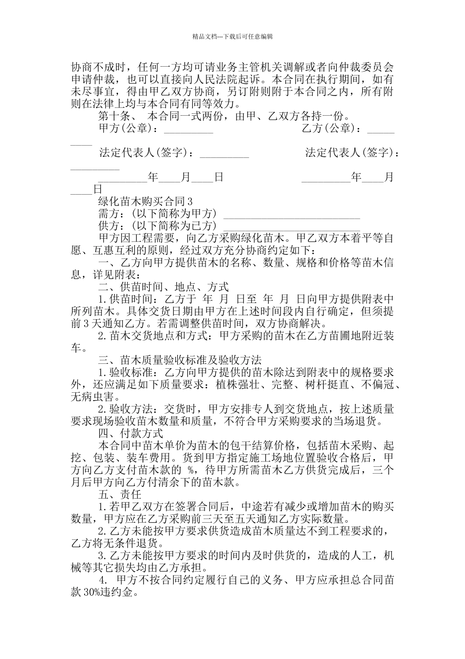 2024年绿化苗木购买合同_第3页