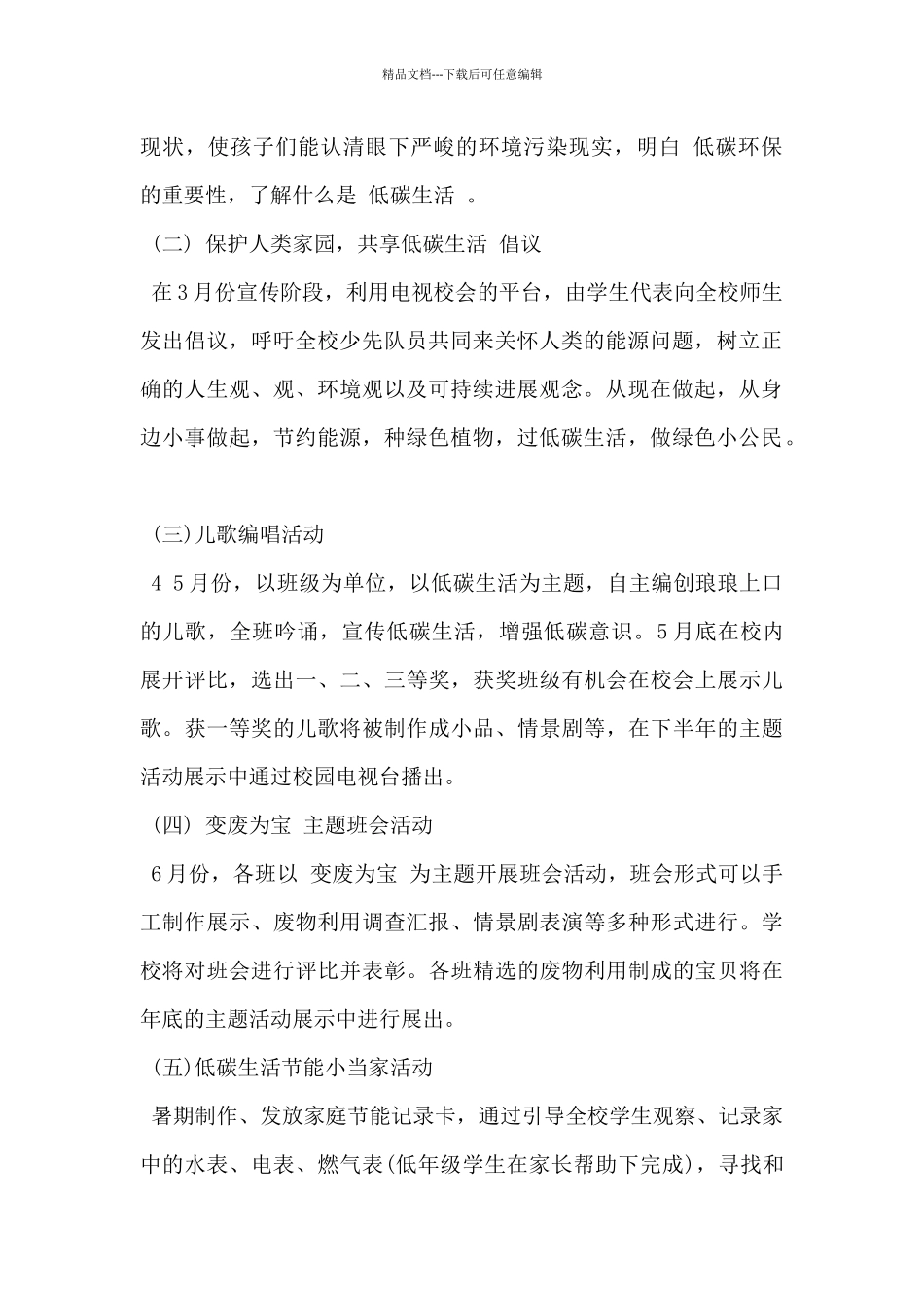 2024年绿色低碳生活教育实践活动方案5篇_第2页