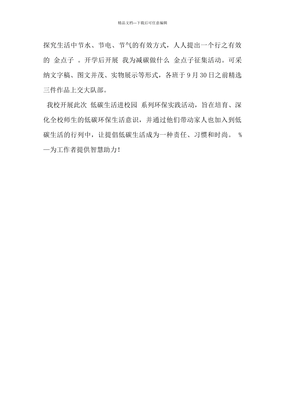 2024年绿色低碳生活教育实践活动方案5篇_第3页