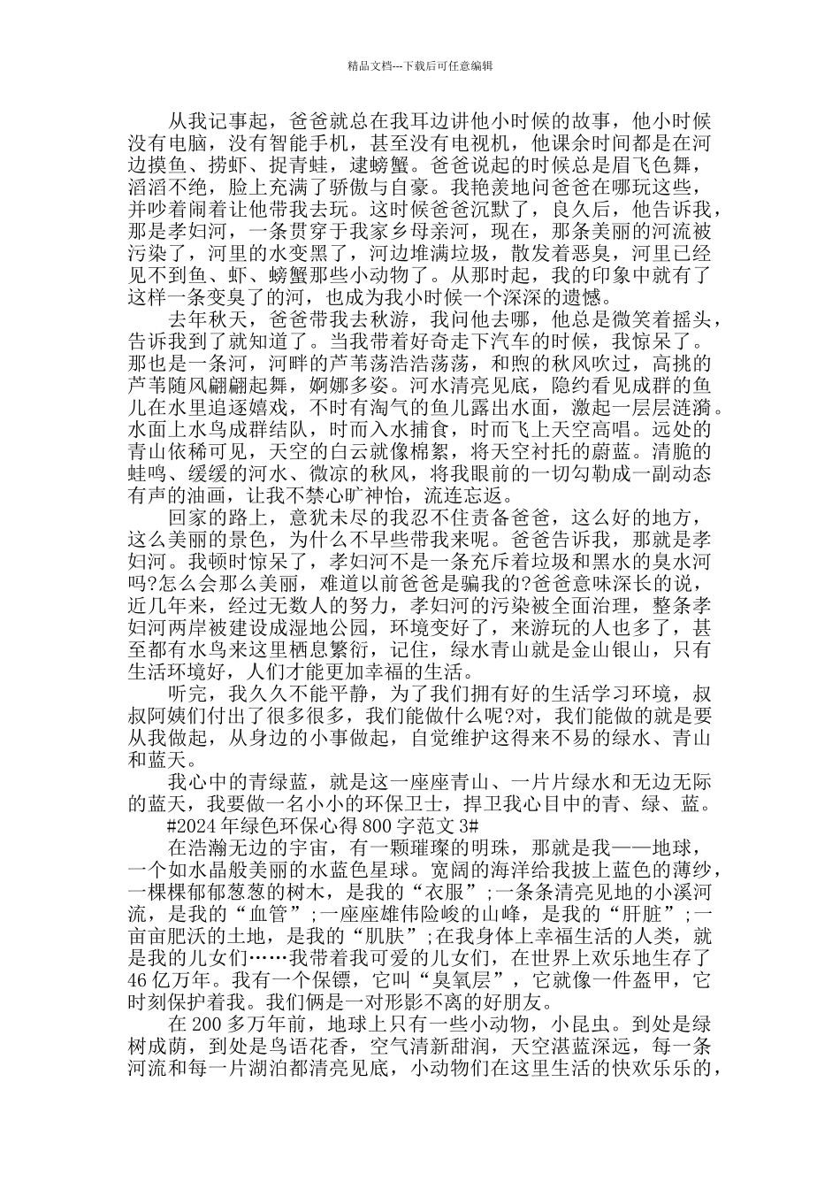 2024年绿色环保心得800字范文五篇_第2页