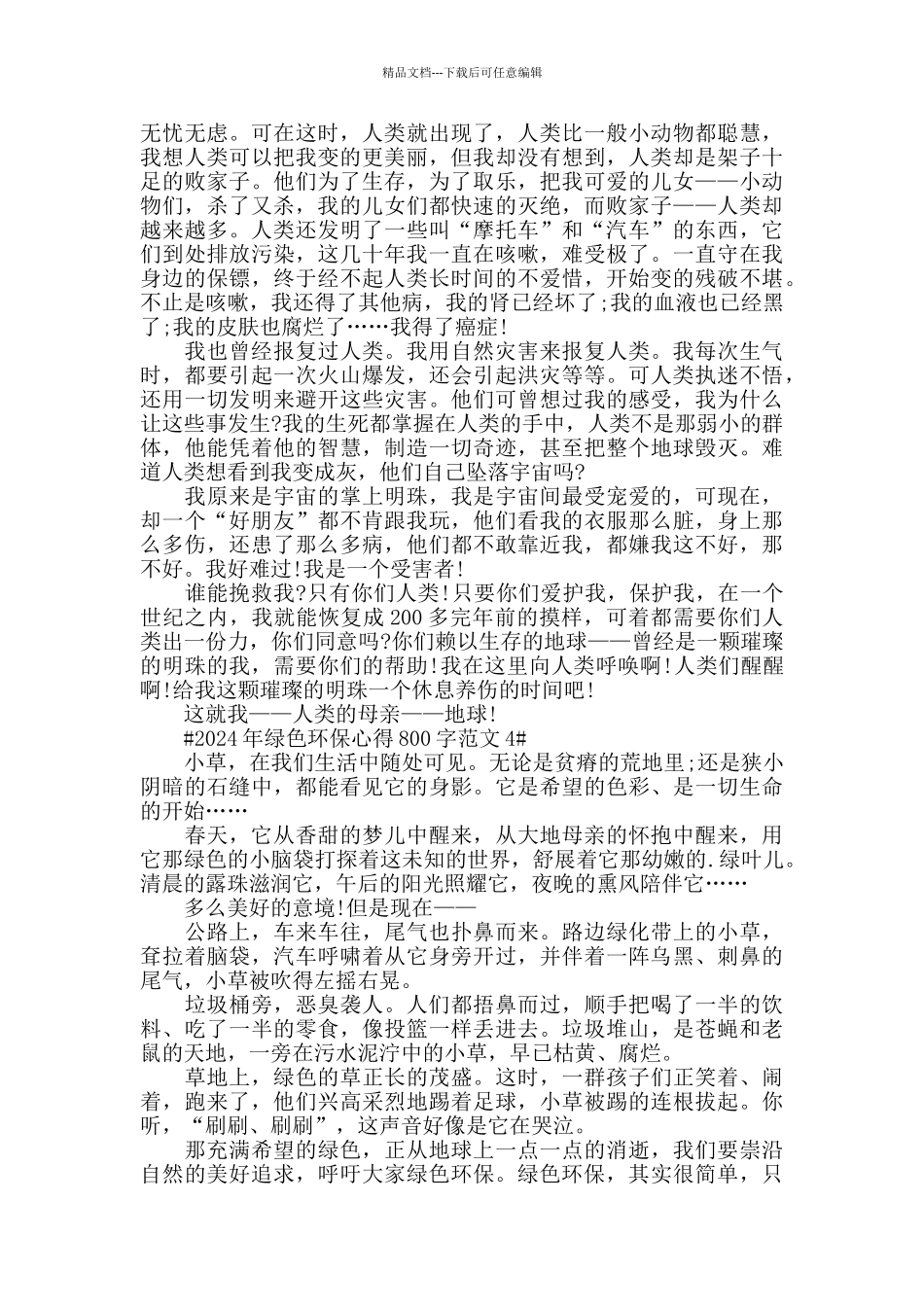 2024年绿色环保心得800字范文五篇_第3页