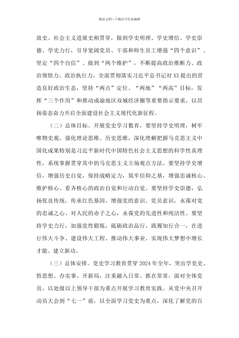 2024年缅怀先辈丰功伟绩学习教育实施方案_第2页