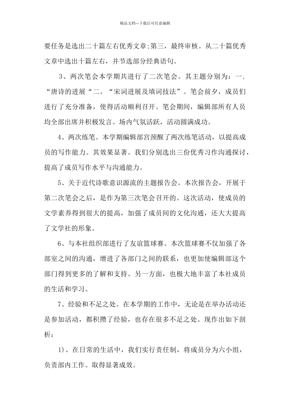 2024年编辑年度工作总结5篇_第2页