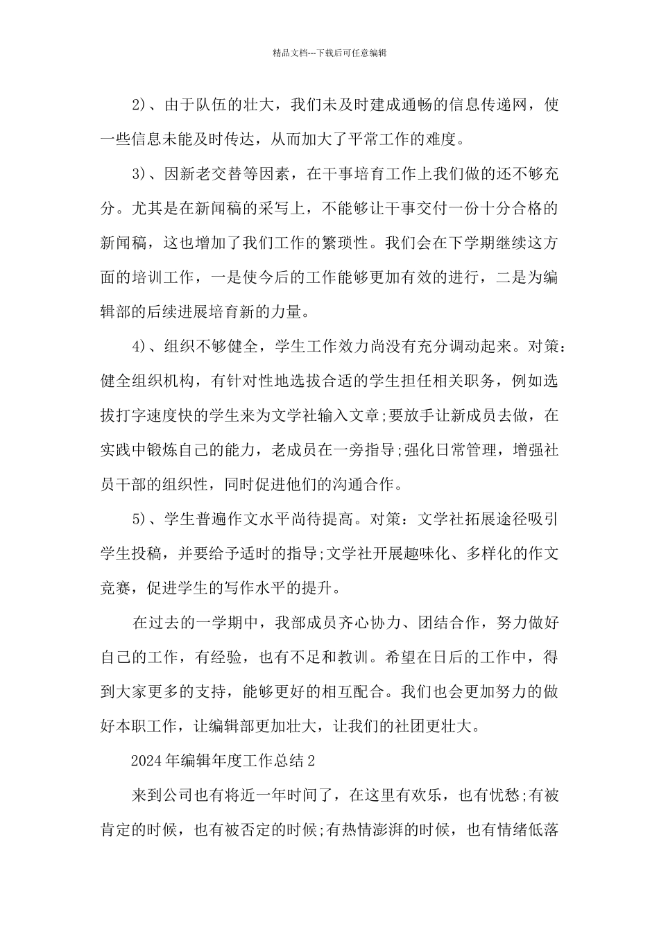 2024年编辑年度工作总结5篇_第3页