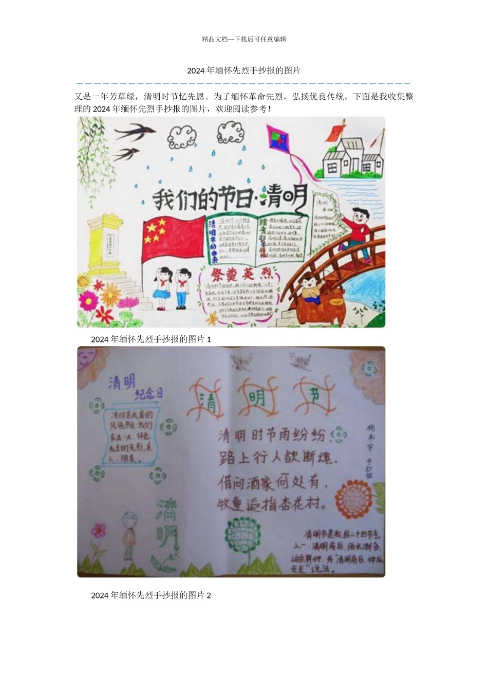 2024年缅怀先烈手抄报的图片_第1页