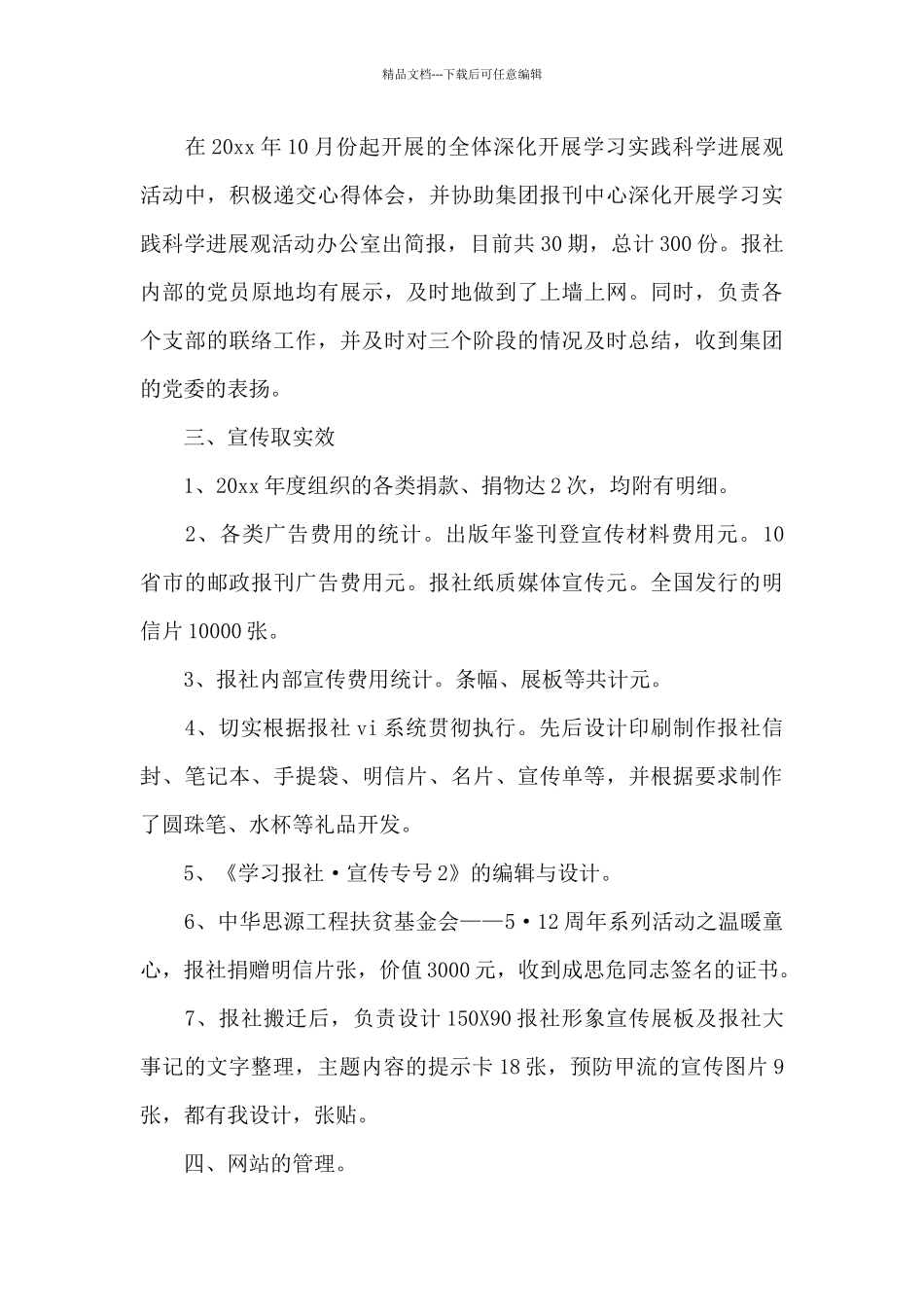 2024年编辑部个人工作总结_第3页