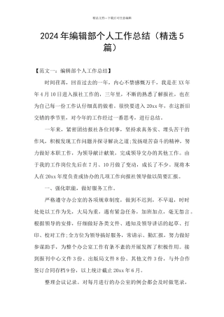 2024年编辑部个人工作总结