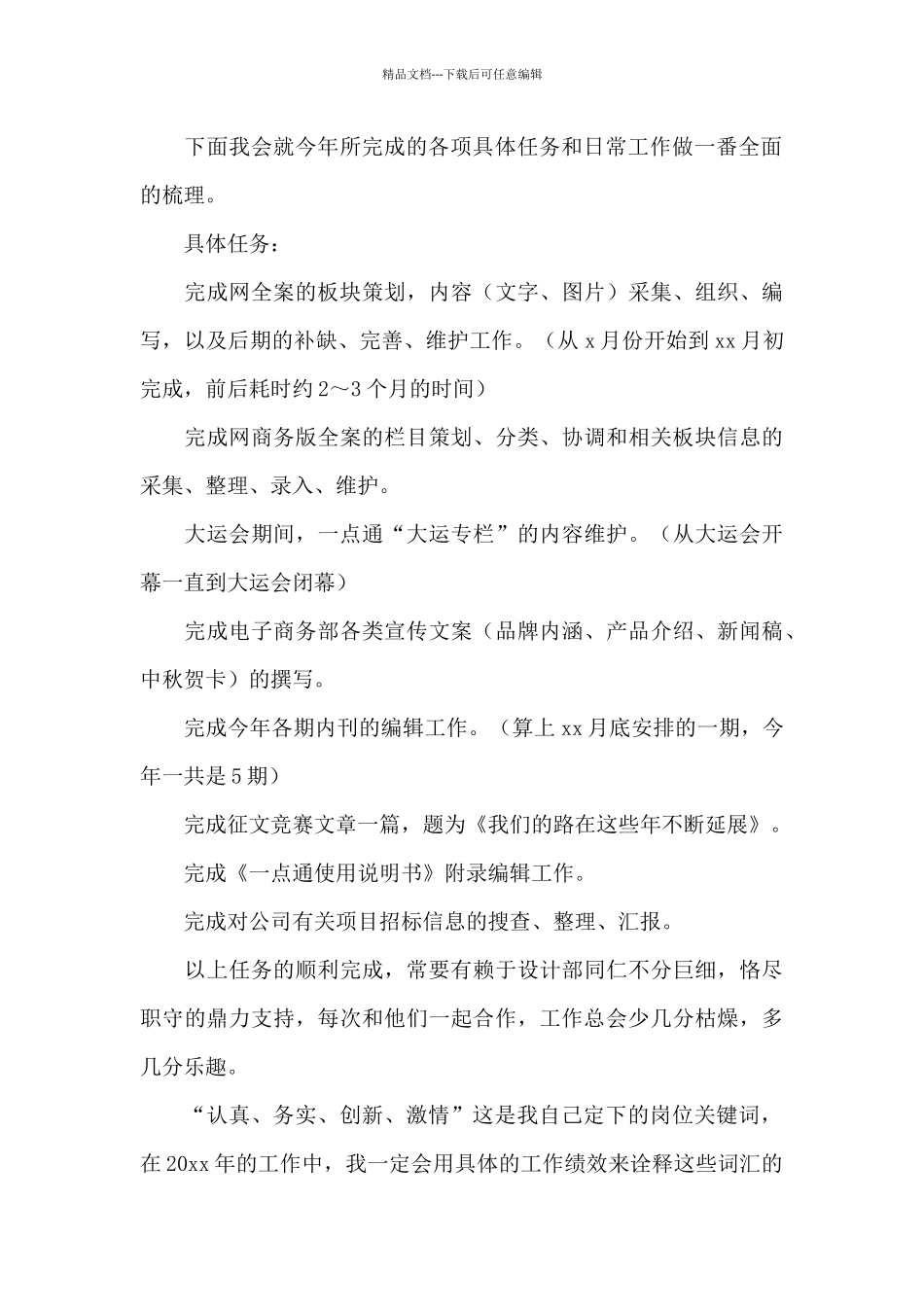 2024年编辑年度工作总结三篇_第2页