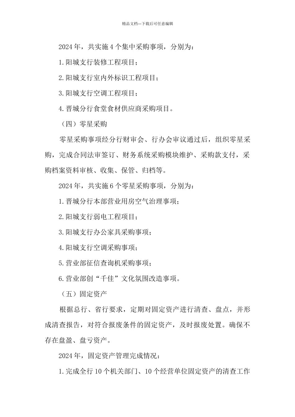 2024年综合管理部个人工作总结_第3页