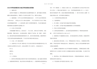 2024年网吧疫情防控方案及网吧疫情应急预案