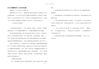 2024年编辑部员工工作总结五篇