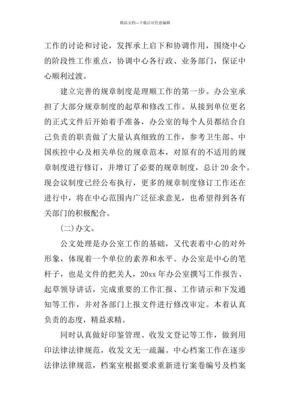 2024年综合办公室工作总结_第2页