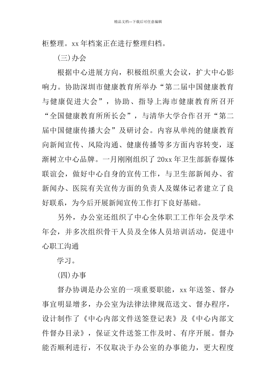 2024年综合办公室工作总结_第3页