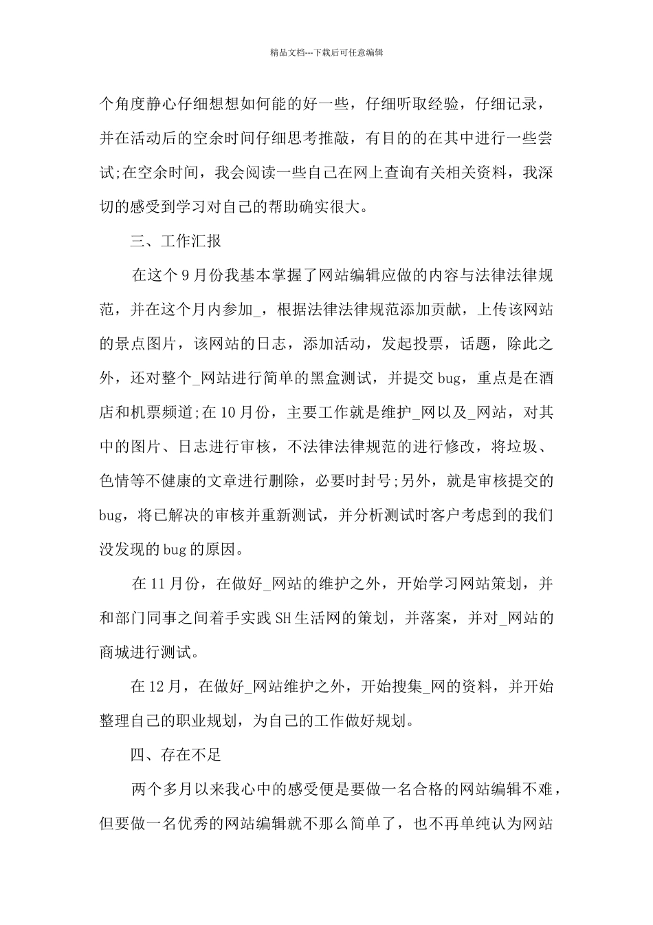 2024年网站工作个人述职报告多篇_第2页